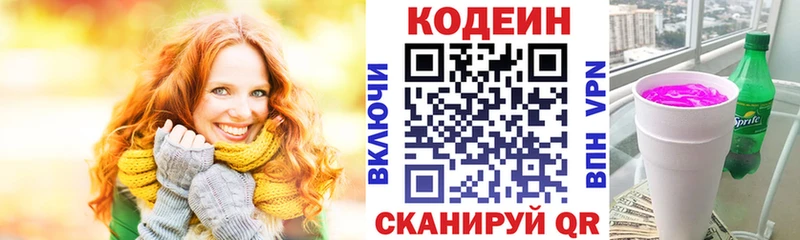 Кодеин Purple Drank Плавск